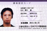 資格認定カード