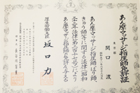 あん摩マッサージ指圧師免許証